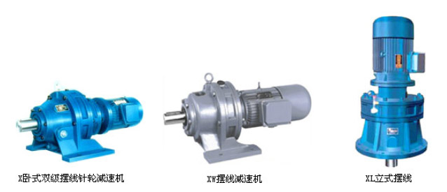 B、X系列擺線(xiàn)針輪減速機